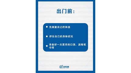 速看！上班后如何做好防護？這9點一定要知道